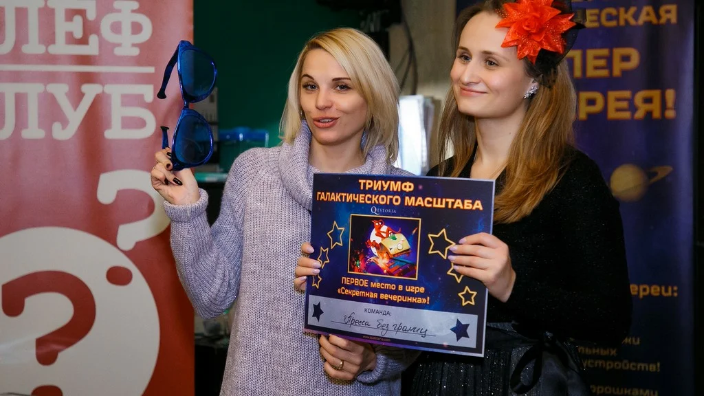 Квест «Секретная вечеринка». 